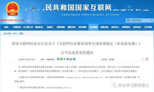 《互聯(lián)網(wǎng)信息服務(wù)深度合成管理規(guī)定（征求意見稿）》解讀 規(guī)范第二類增值電信業(yè)務(wù)新業(yè)態(tài)