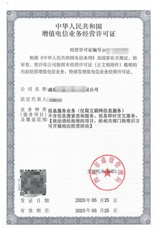 申請(qǐng)廈門(mén)第二類(lèi)增值電信業(yè)務(wù)經(jīng)營(yíng)許可證的條件與材料全解析