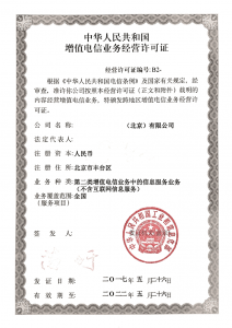 《SP許可證》詳解 第二類(lèi)增值電信業(yè)務(wù)許可證中的移動(dòng)網(wǎng)信息服務(wù)業(yè)務(wù)