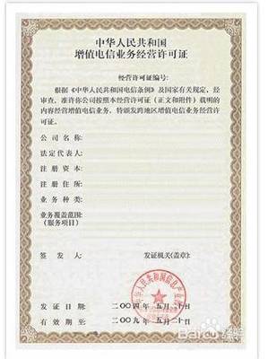 SP證辦理全流程指南 企業(yè)如何獲取互聯(lián)網(wǎng)信息服務(wù)資質(zhì)