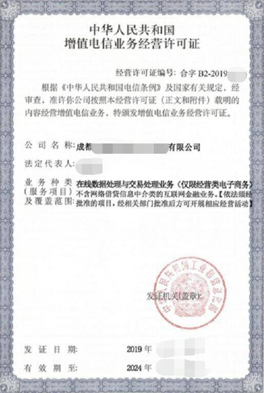 2019年第二類(lèi)增值電信業(yè)務(wù)經(jīng)營(yíng)許可證概覽 外資準(zhǔn)入與核心業(yè)態(tài)解析