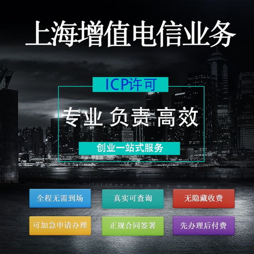 上海“魔都”互聯網信息服務業務ICP許可代辦指南 聚焦第二類增值電信業務