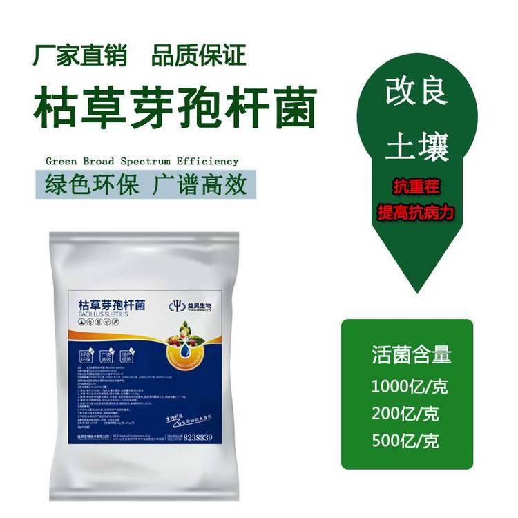 地衣芽孢桿菌農業種植用 微生物菌劑用地衣芽孢 改良土壤